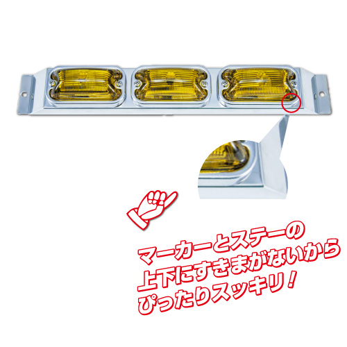 角マーカー ステー 自作 電飾 マーカー取付ステーカタログ