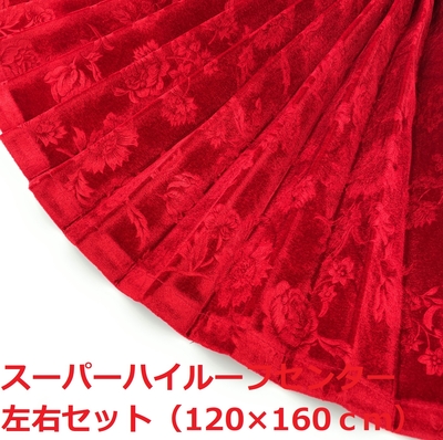 【金華山センターカーテン　スーパーハイルーフ用　160丈】リーズナブルなローレル風バラ柄モケット生地（レッド）