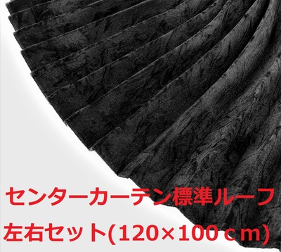 金華山センターカーテン標準ルーフ用 トラック用】大量生産