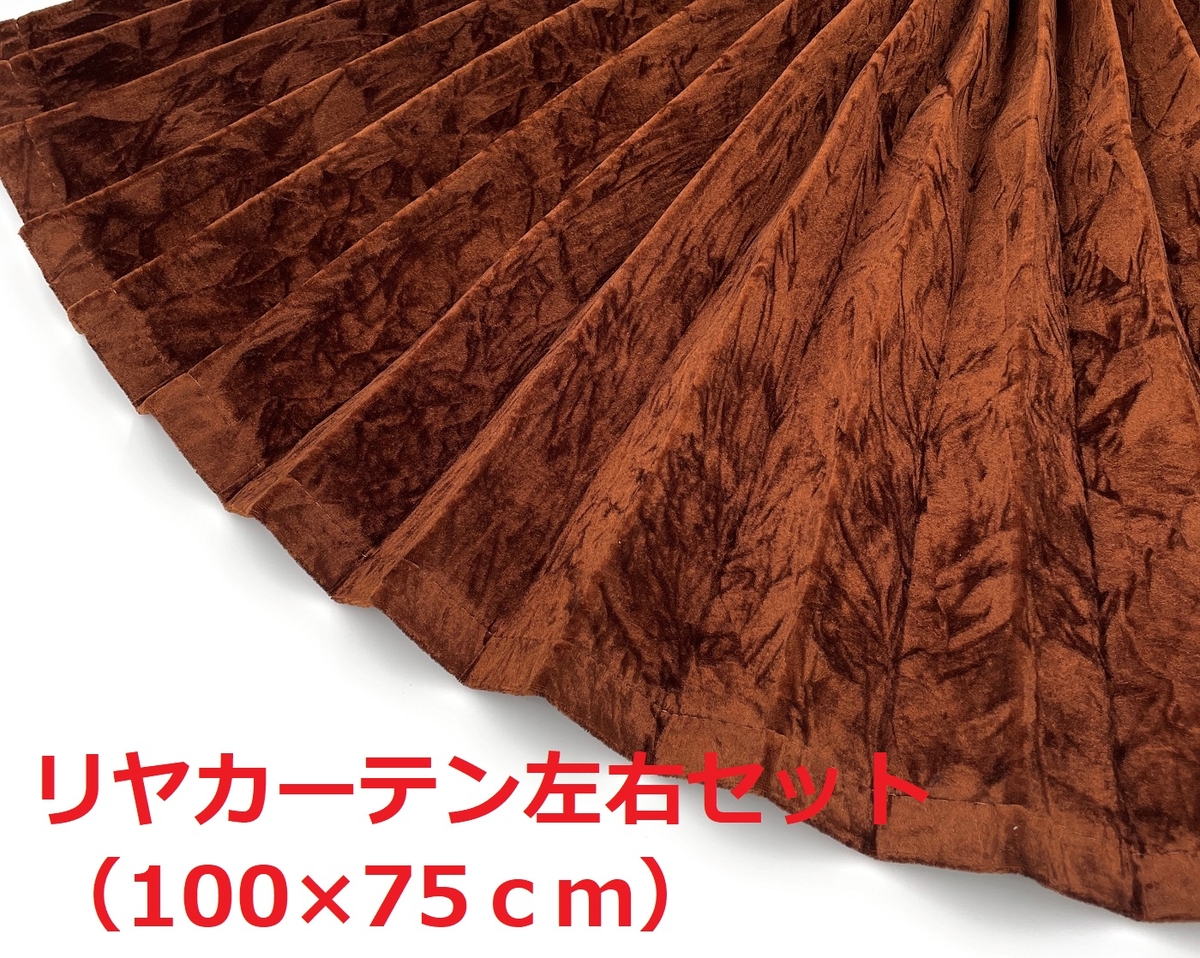 【金華山リヤカーテン　トラック用】大量生産により低価格を実現！（チンチラレッド） 金華山仮眠カーテン トラック用】大量生産により低価格を実現