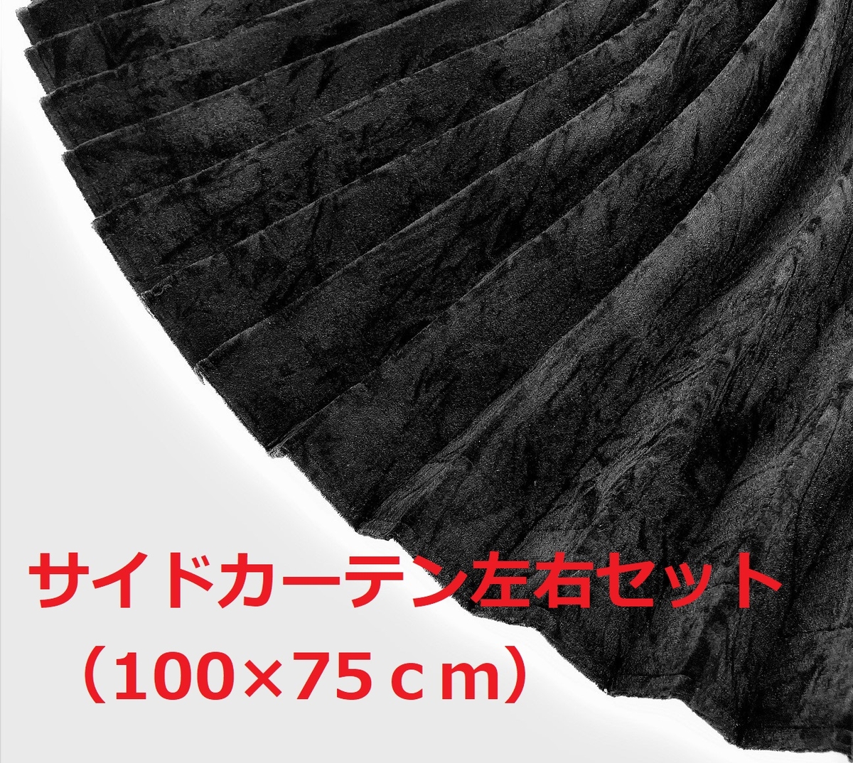【金華山サイドカーテン　トラック用】大量生産により低価格を実現！（チンチラ茶色） 金華山仮眠カーテン トラック用】大量生産により低価格を実現