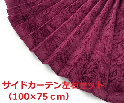 【金華山サイドカーテン　トラック用】大量生産により低価格を実現！（チンチラ金色） チンチラワインパープルサイド