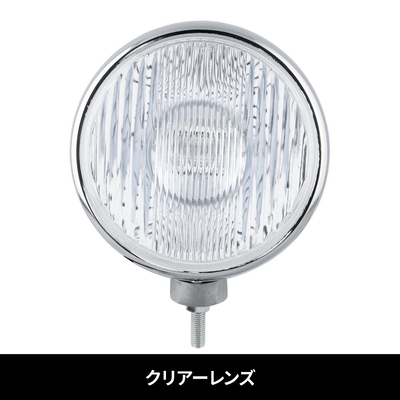 【丸フォグランプ200mmΦ　１ヶ】H3バルブ24V入り！王道のクロームメッキ仕様（クリア）