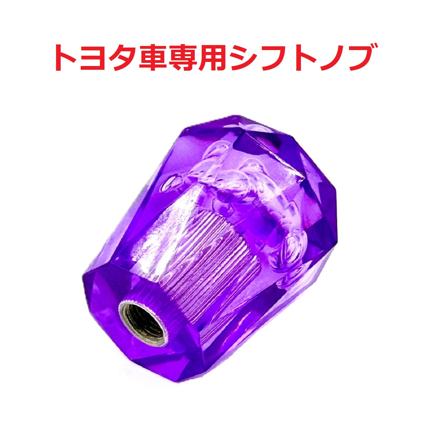 クリスタルシフトノブ トヨタ車用（プリウス、アルファード 
