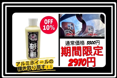 【絆オール研磨　200ml】絆完全オリジナルの新作！中仕上げから仕上げ用♪幅広く使用出来る研磨剤♪