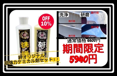 【絆オール洗浄＆研磨２点セット】絆完全オリジナルの新作！魔法のように汚れが落ちる洗浄剤と色んなところに使える研磨剤のセット♪