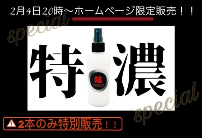 ２本限定！！【特濃　鎧（yoroi）200ml】通常のさらに成分特濃ｖｅｒ！！最高級ガラス系コーティング剤