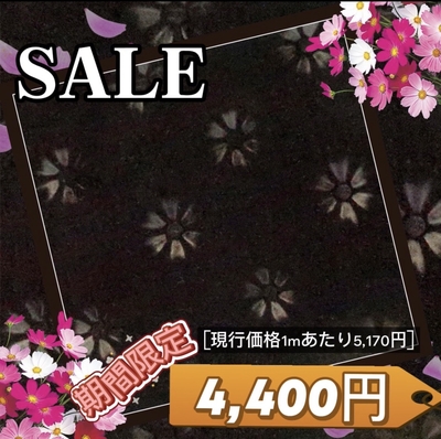 【金華山生地のみ　幅1350ｍｍ】１ｍ単位　切り売り（コスモスブラック）
