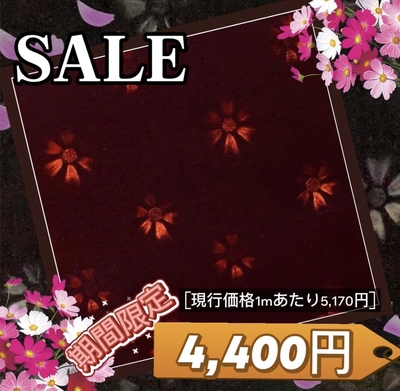 【金華山生地のみ　幅1350ｍｍ】１ｍ単位　切り売り（コスモスブラウン）