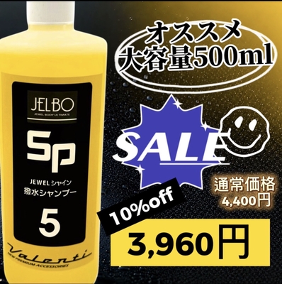 店長一番のオススメはコチラ！！【ジュエルシャイン　500ml】50倍希釈で驚異の実質２５Ｌでこの価格！！ツヤも最強の撥水シャンプー♪