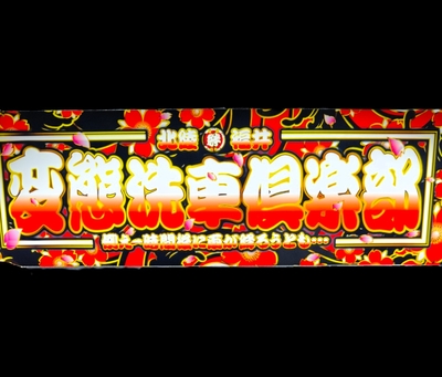 絆オリジナルプレート｜トラックショップ絆 | トラックショップ絆