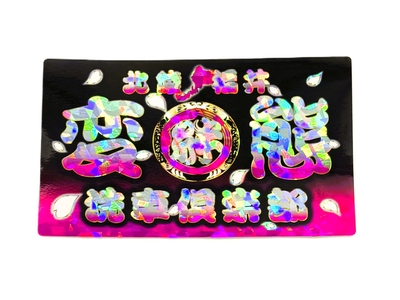新デザイン！【変態洗車俱楽部ステッカー　プリズムver】当店の洗車用品を愛用してる方や洗車好きの方へ♪
