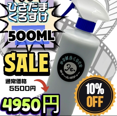 絆限定サイズ！【ひさだまくろすけ　500ml】メッキ＆アルミホイール専用コーティング♪抜群の耐久性＆耐熱性を兼ね備えた逸品