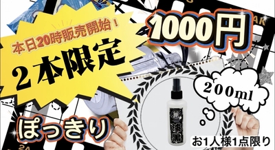 【漆黒（しっこく）　200ml】カスカスの樹脂や泥除け、タイヤ、シャーシなど漆黒のツヤが蘇るしっとり万能コーティング剤