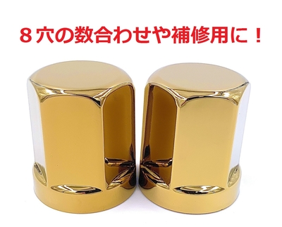 【ゴールドナットキャップ32ヶ入　トラック用】ISO33ｍｍ×高さ60ｍｍ 楽天市場】トラック用 ナットカバー ゴールド 10ケ入 ST-347GO