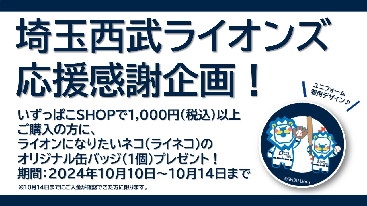 西武ライオンズを応援しよう ファンクラブ特典 詰め合わせ 西武ライオンズを応援しよう ファンクラブ特典 詰め合わせ