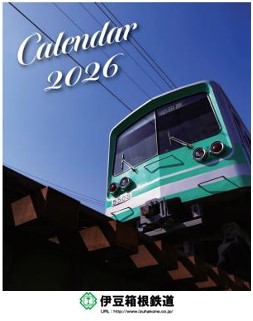 伊豆箱根鉄道 2026カレンダー