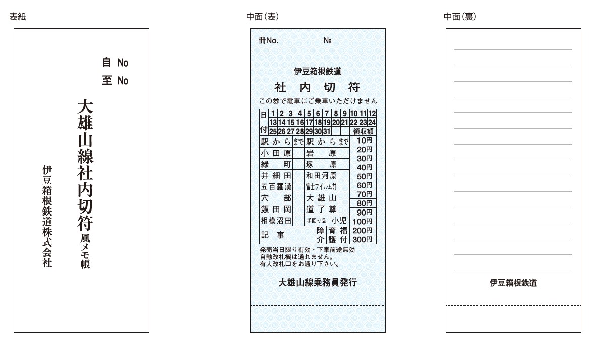 切符 backend=imagemagick;version=1;