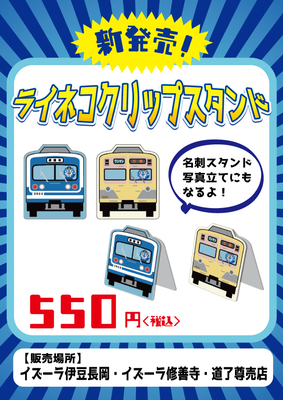 電車グッズ | いずっぱこショップ