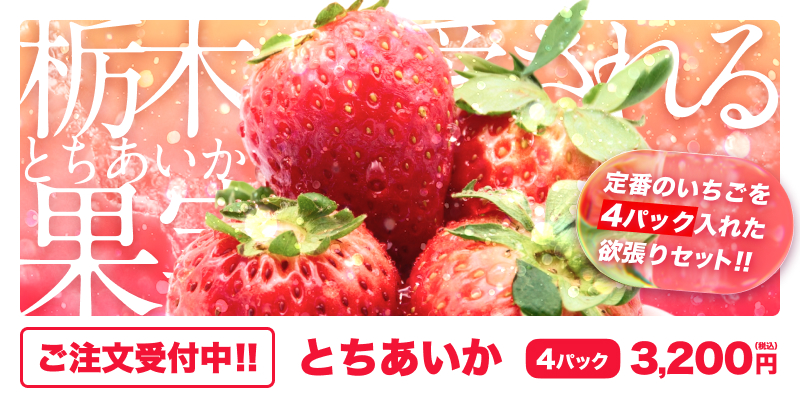 とちあいか