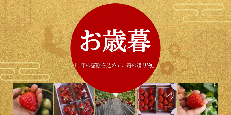 お歳暮