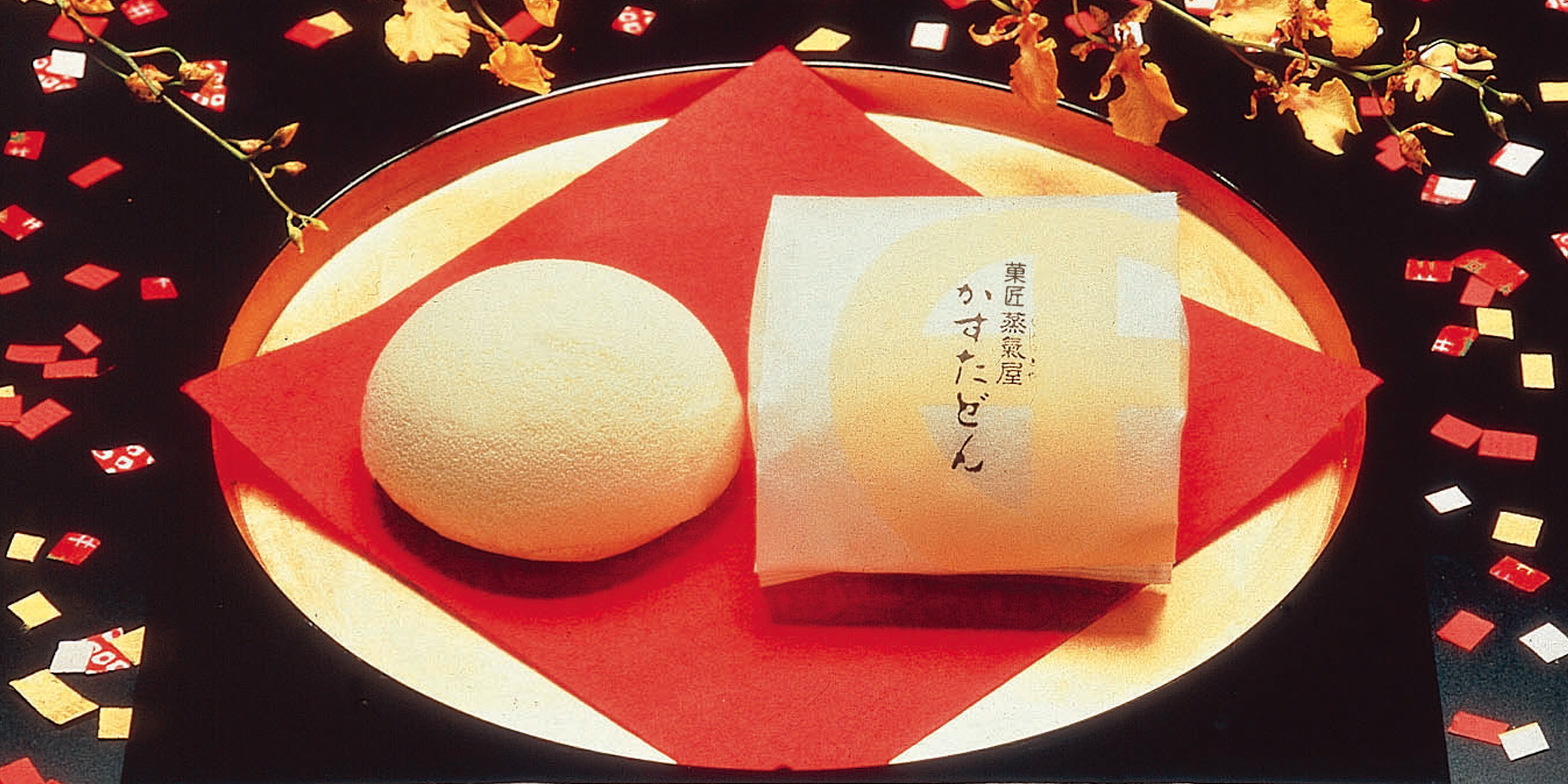薩摩蒸気屋 かすたどん