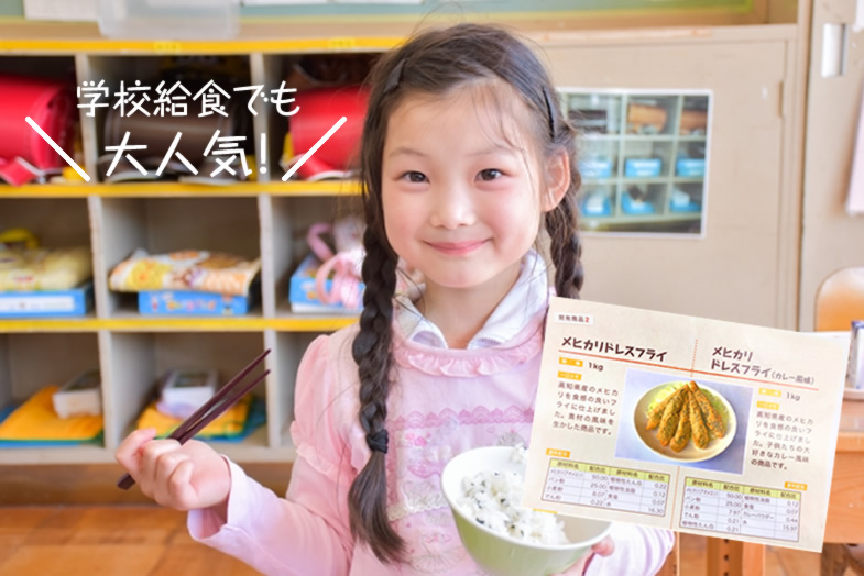 高知県産メヒカリ アジアマリン