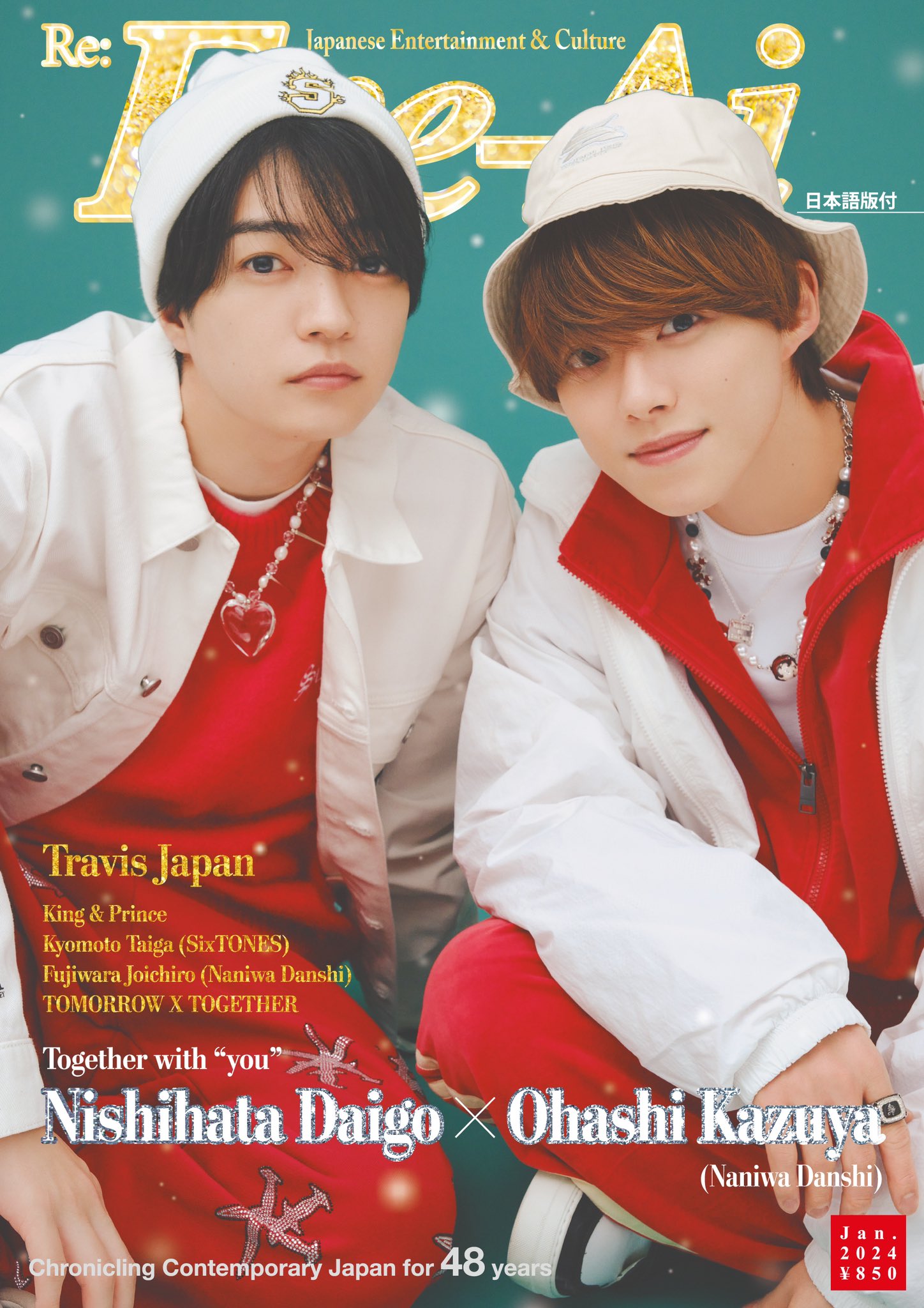 なにわ男子 雑誌 まとめ売り なにわ男子 大橋和也 雑誌まとめ