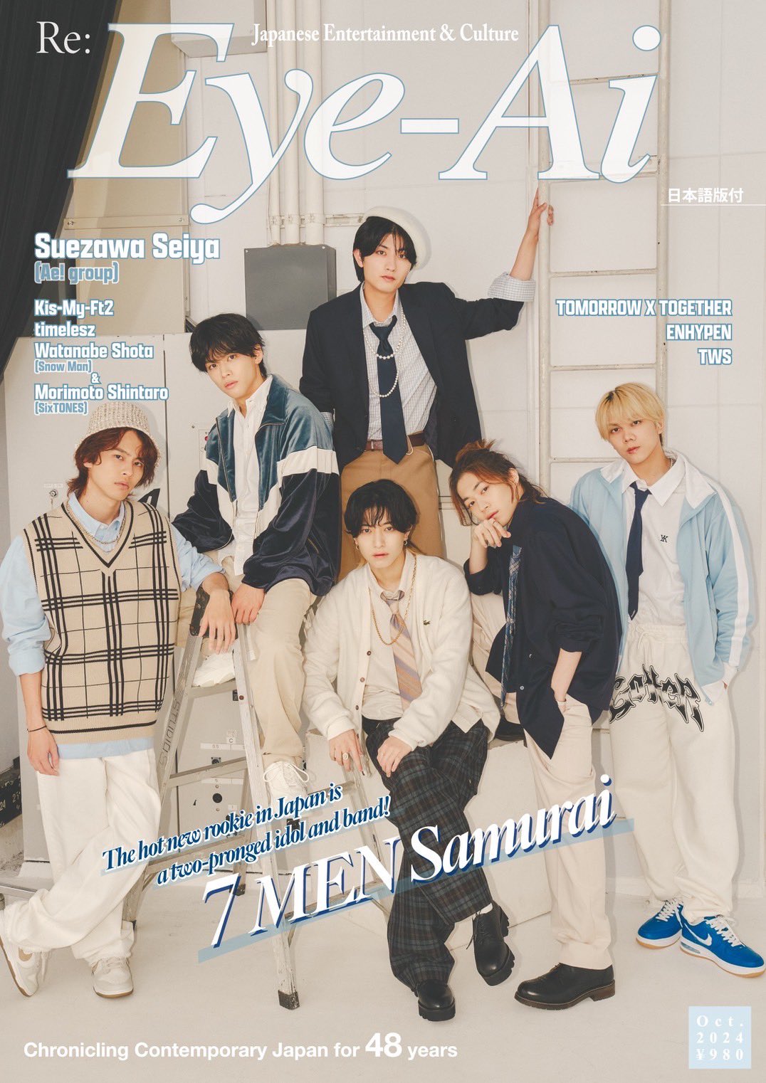 Eye-Ai2024年 10月号【表紙&巻頭特集 7MEN侍】 | 星野書店オンライン 