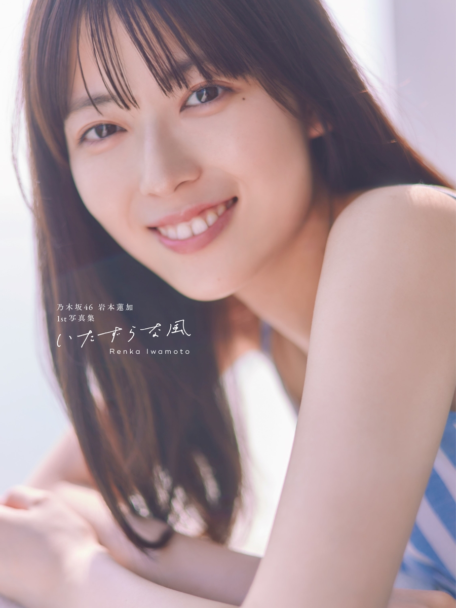 乃木坂46 Time flies 岩本蓮加 直筆サイン入り横断広告ポスター 通常版_1728395339136_1200.jpg