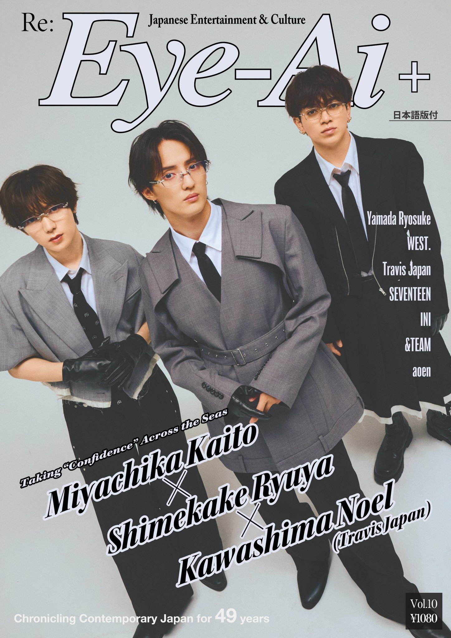 Eye-Ai＋Vol.10 表紙＆カラー巻頭特集 宮近海斗、七五三掛龍也