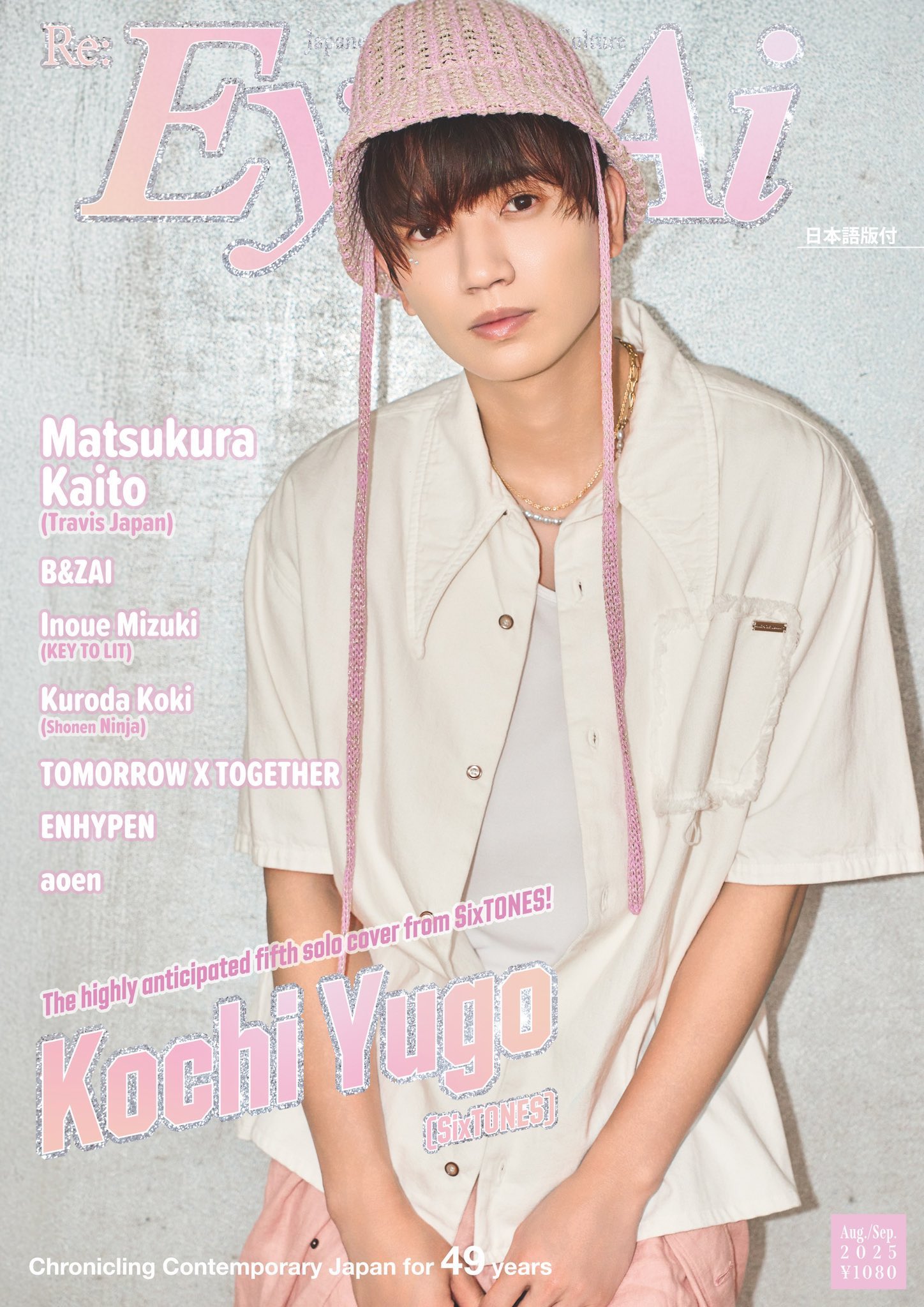 Eye-Ai 2025年8＆9月合併号 8/1発売【表紙・巻頭特集 髙地優吾