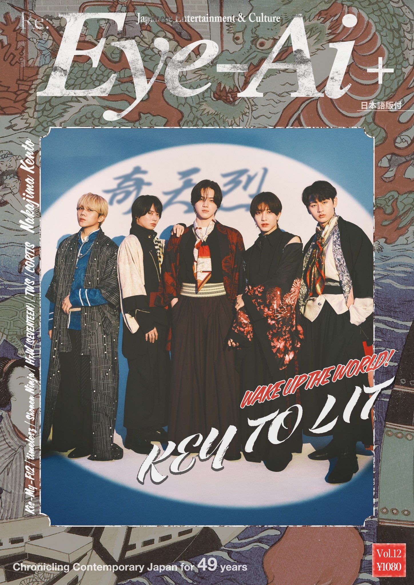 Eye-Ai＋Vol.12 表紙＆カラー巻頭特集【KEY TO LIT】再々重版発送分