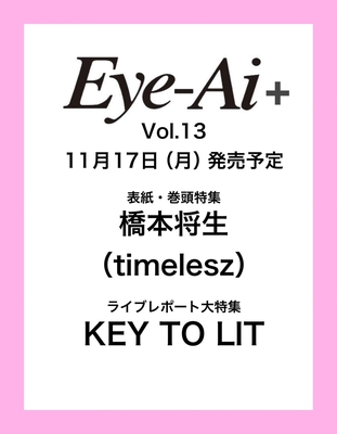 Eye-Ai＋Vol.13 表紙＆カラー巻頭特集【橋本将生(timelesz)】11/17発売