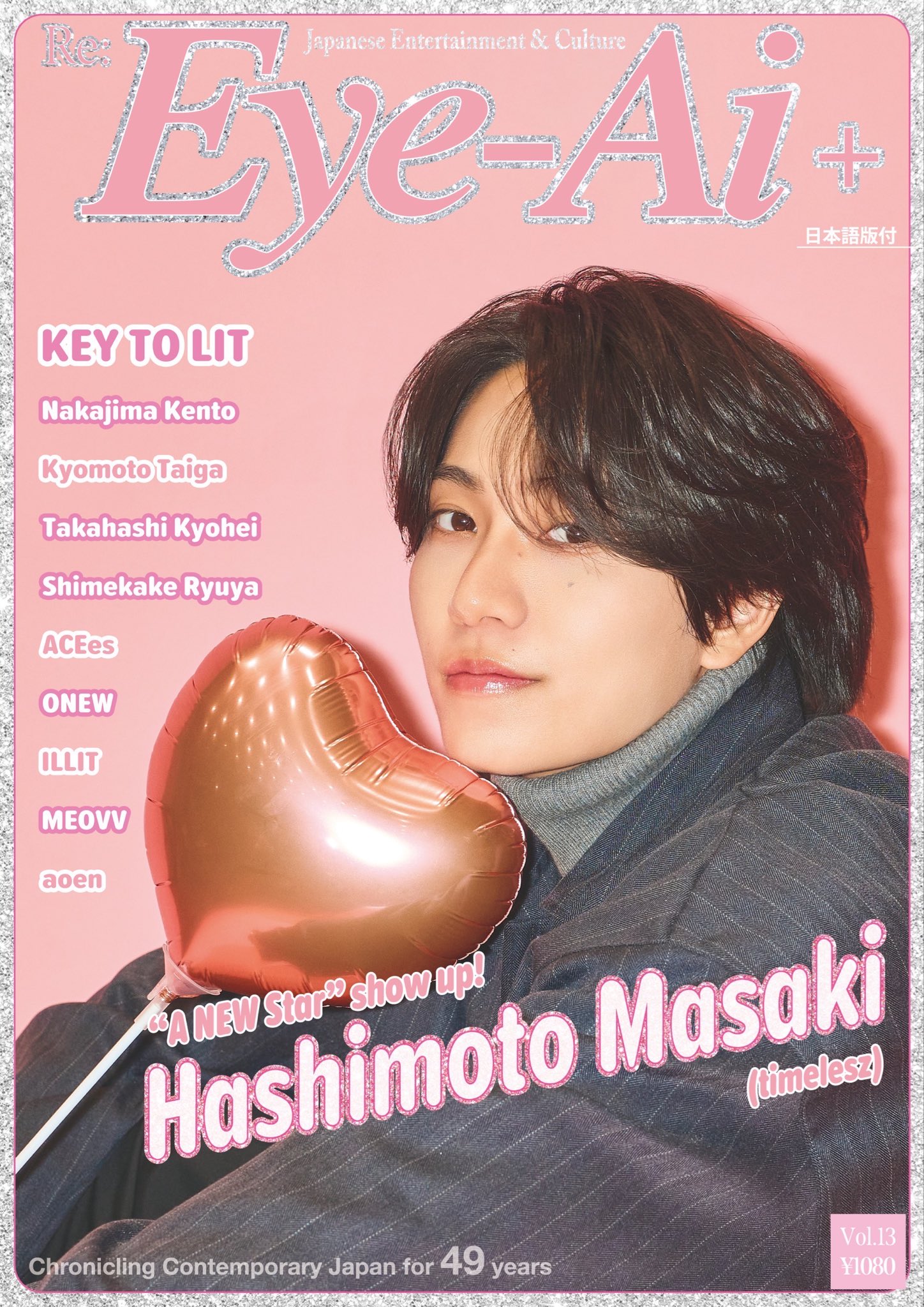 Eye-Ai＋Vol.13 表紙＆カラー巻頭特集【橋本将生(timelesz)】11/17発売