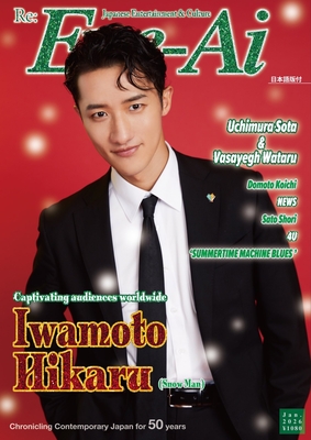 Eye-Ai 2026年1月号 12/1発売【表紙・巻頭特集　岩本照(Snow Man)】