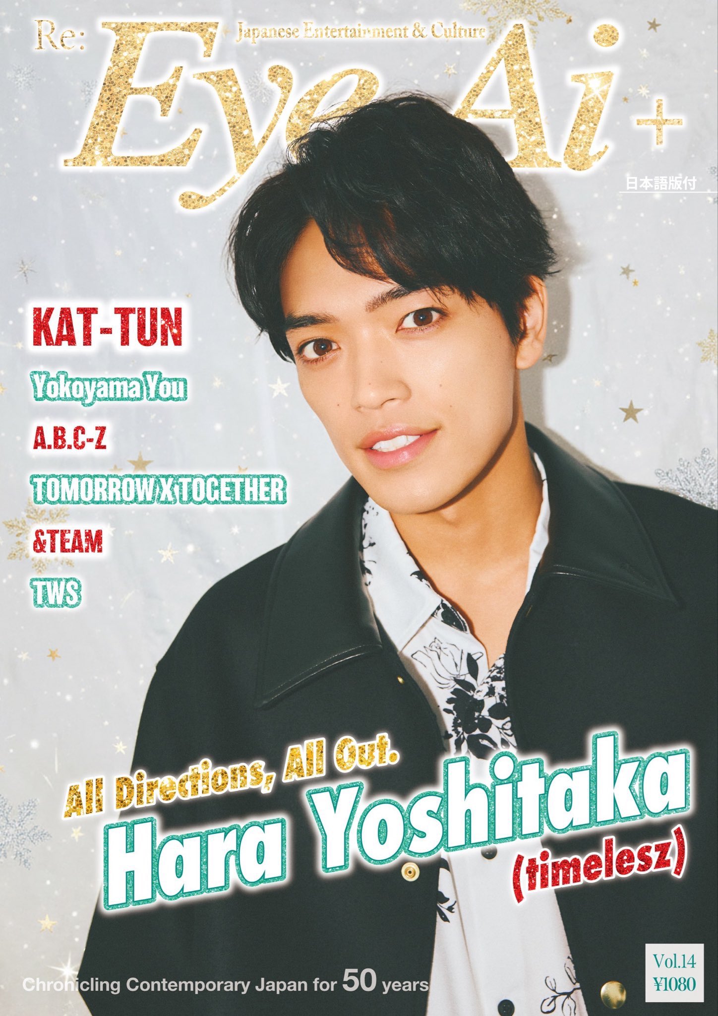 Eye-Ai＋Vol.14 表紙＆カラー巻頭特集【原嘉孝(timelesz)】12/17発売