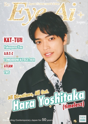 Eye-Ai＋Vol.14 表紙＆カラー巻頭特集【原嘉孝(timelesz)】12/17発売