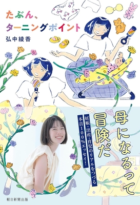 たぶん、ターニングポイント【直筆サイン本】