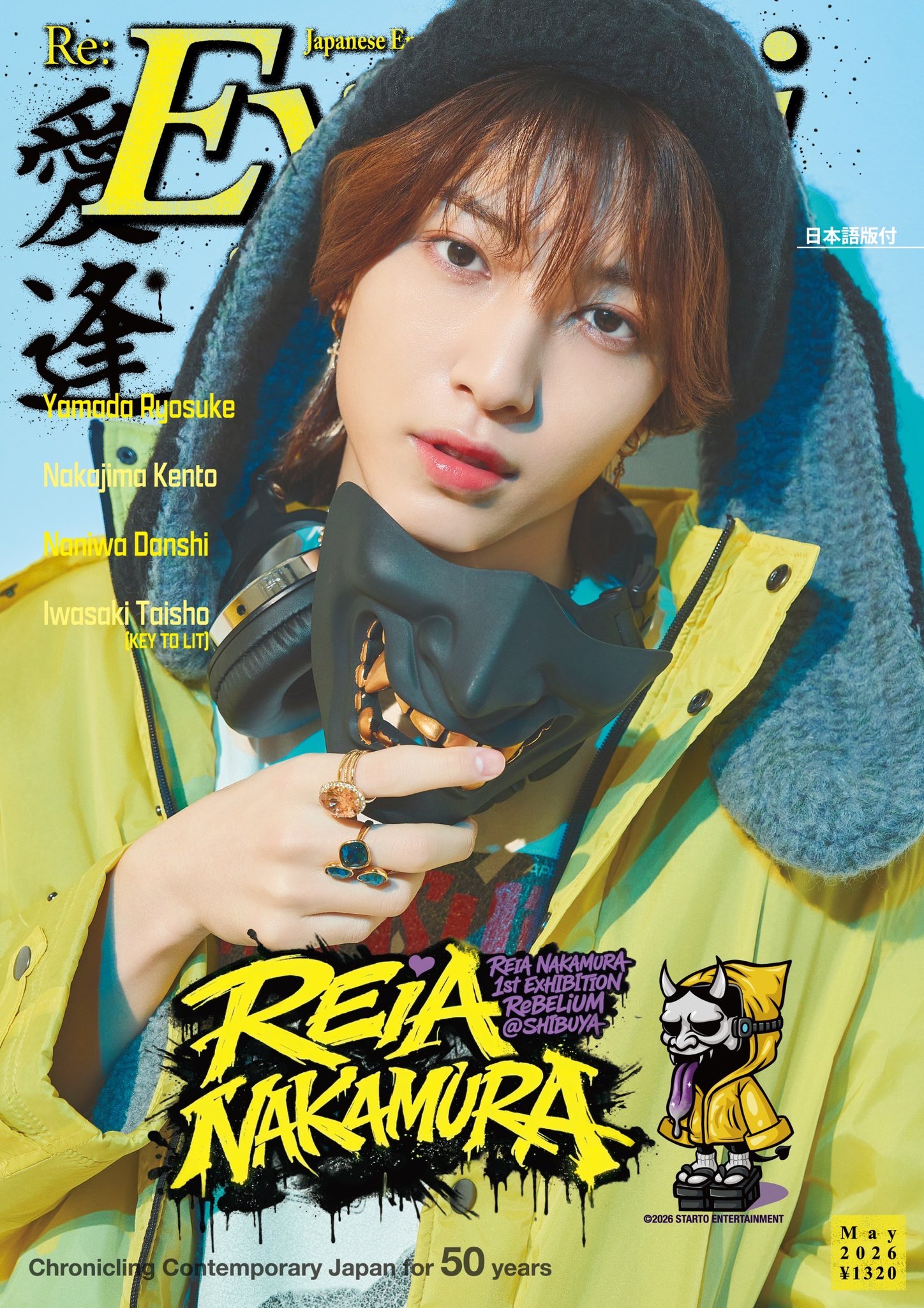 Eye-Ai2026年5月号 4/2発売【表紙・巻頭特集 中村嶺亜（KEYTOLIT
