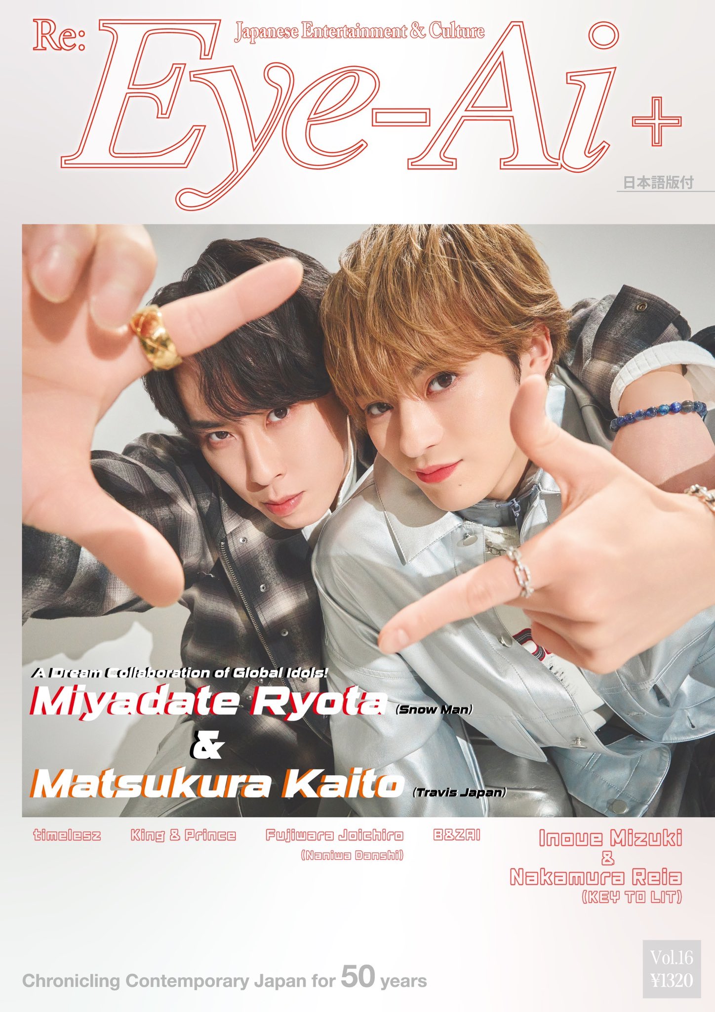 Eye-Ai+Vol.16 表紙&カラー巻頭特集【宮舘涼太(Snow Man)&松倉海斗 Eye-Ai+Vol.16 表紙&カラー巻頭特集【宮舘涼太(Snow Man)&松倉海斗