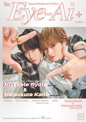 Eye-Ai＋Vol.16 表紙＆カラー巻頭特集【宮舘涼太(Snow Man)&松倉海斗(Travis Japan)】4/17発売