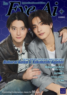 Eye-Ai+Vol.18 表紙&カラー巻頭特集【櫻井海音&高橋恭平(なにわ男子)】7/17頃発売 缶バッジノベルティ付