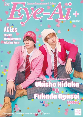 Eye-Ai+Vol.19 表紙&カラー巻頭特集【浮所飛貴&深田竜生(ACEes)】8/17発売