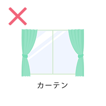 カーテン