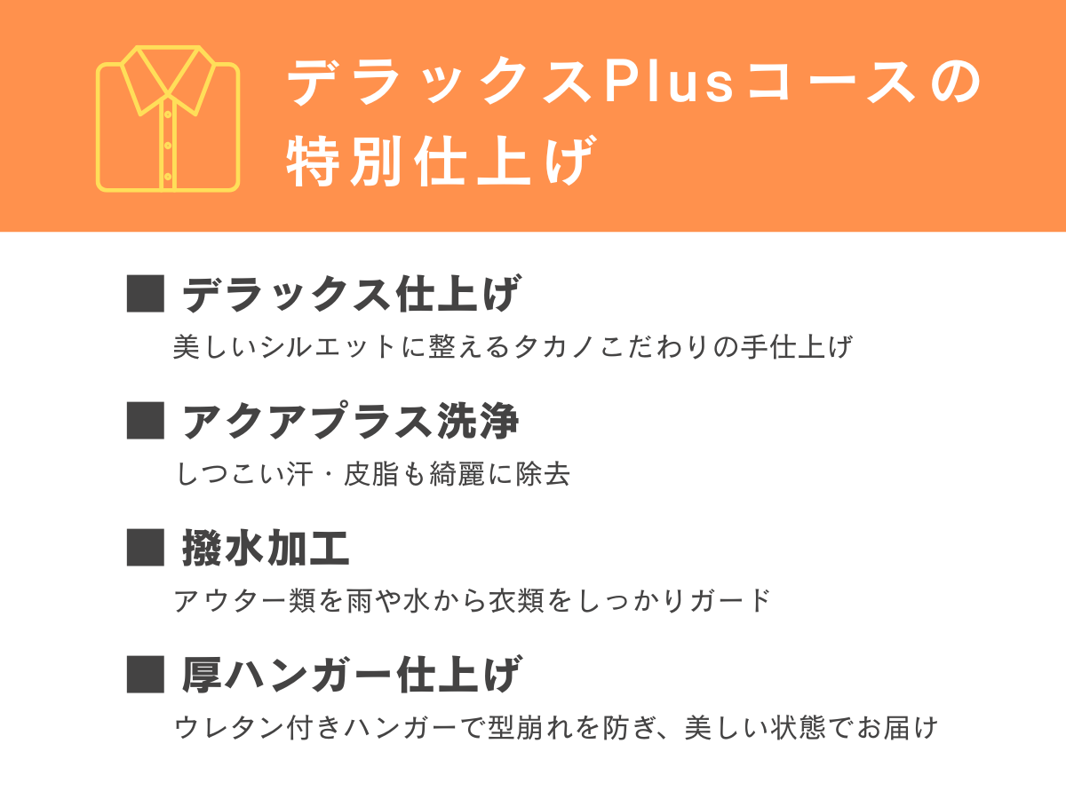 こんな方にデラックスPlusコースがおすすめ