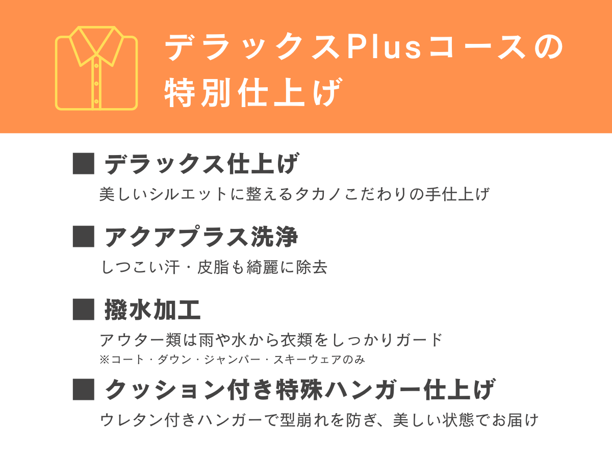 こんな方にデラックスPlusコースがおすすめ