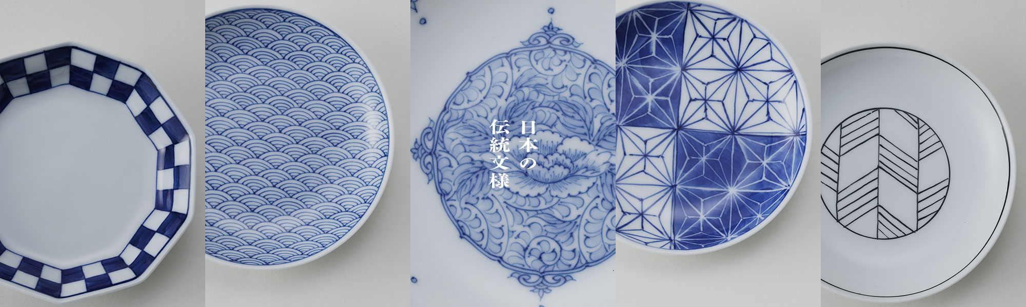 日本の伝統文様