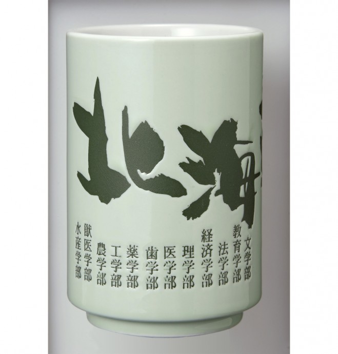 湯のみ | 北大オリジナルグッズ
