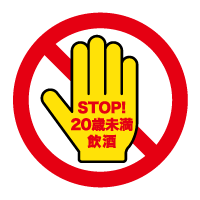 酒類販売に関する注意
